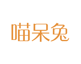 商标效果图
