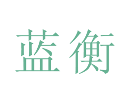 商标效果图