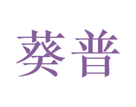 商标效果图