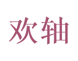 商标效果图