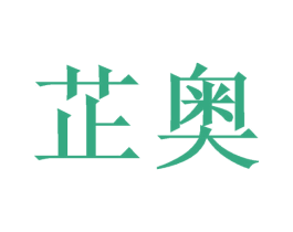 商标效果图