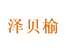 商标效果图