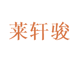 商标效果图