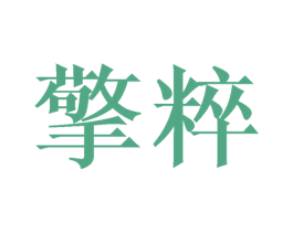 商标效果图