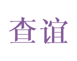 商标效果图