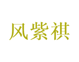 商标效果图