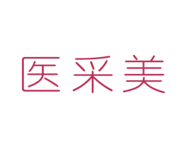 医采美