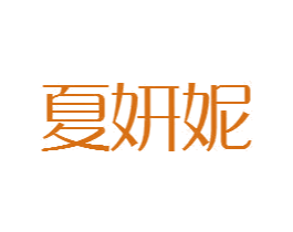 商标效果图