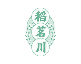 稻茗川