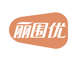 丽围优