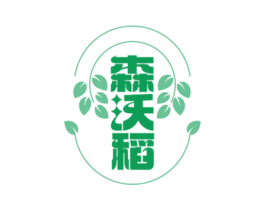 森沃稻