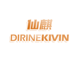 仙麒 DIRINEKIVIN
