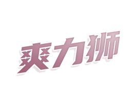 商标效果图