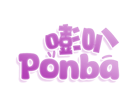 嘭叭 PONBA