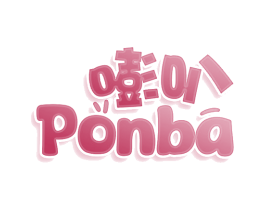 嘭叭 PONBA