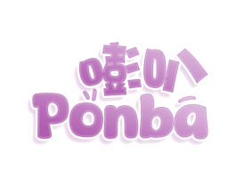 嘭叭 PONBA