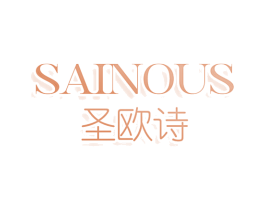 SAINOUS 圣欧诗