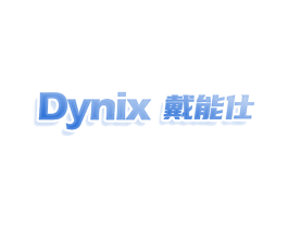 DYNIX 戴能仕