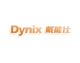 DYNIX 戴能仕