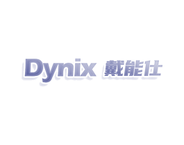 DYNIX 戴能仕
