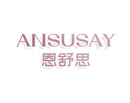ANSUSAY 恩舒思