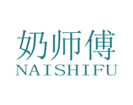 奶师傅