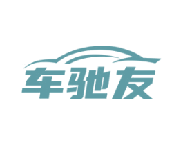 车驰友
