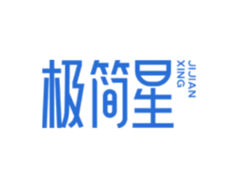 极简星
