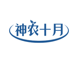 神农十月