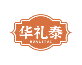 华礼泰