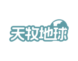 天牧地球