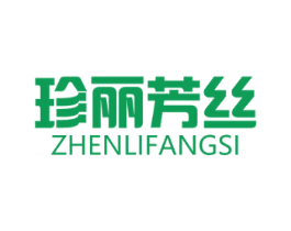 珍丽芳丝