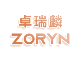 卓瑞麟 ZORYN