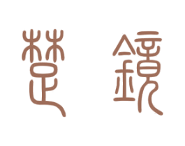 楚镜 第09类科学仪器商标转让 注册号38750468