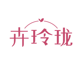 卉玲珑 第03类化妆品商标转让 注册号78112013