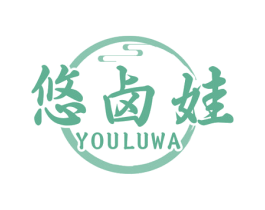 悠卤娃