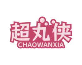 超丸侠 第29类食品商标转让 注册号78807390