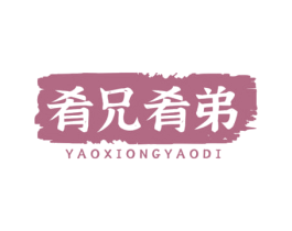 肴兄肴弟 第43类餐饮酒店商标转让 注册号78851943