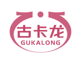 古卡龙