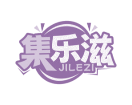 集乐滋