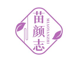 苗颜志