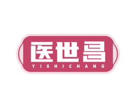 医世昌
