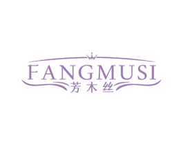 芳木丝