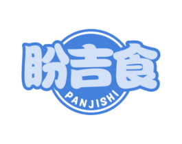 盼吉食