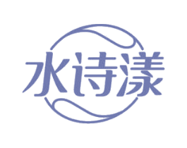 水诗漾