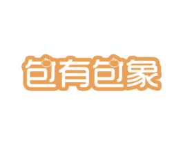 包有包象