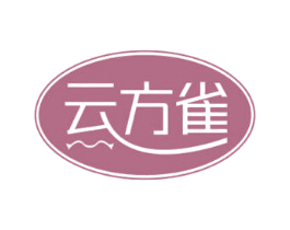 云方雀 第30类小食配料商标转让 注册号65728281