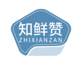 知鲜赞 第29类食品商标转让 注册号65784539