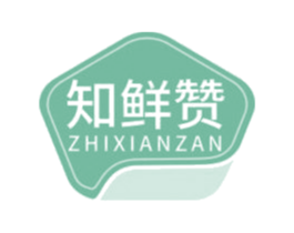知鲜赞 第30类小食配料商标转让 注册号65790186