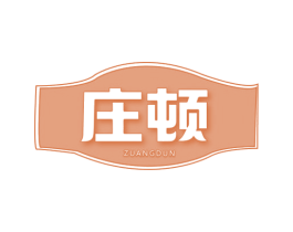 庄顿 ZUANGDUN 第29类食品商标转让 注册号65364992